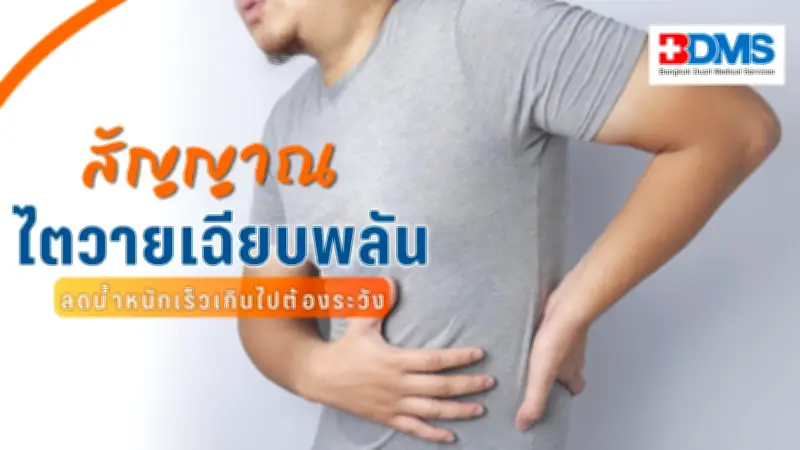 เตือนภัย! ไตวายเฉียบพลันจากขาดน้ำและฮีทสโตรก อันตรายถึงชีวิต