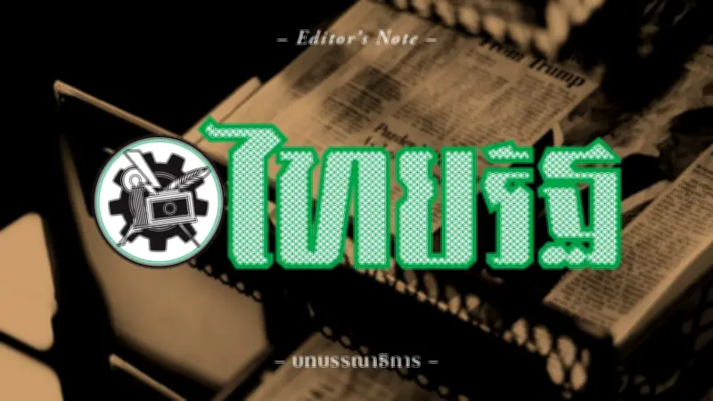 รวบผัวเมียแสบ ขโมยสัตว์หายาก เปิดปากขายแลกยาบ้า
