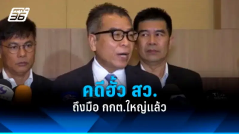 ศาลรัฐธรรมนูญรับคำร้องยุบพรรคก้าวไกล ปมล้มล้างการปกครอง