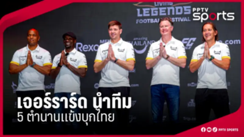 โปรแกรมฟุตบอลไทยวันนี้ ทรรศนะบอลเต็ง พร้อมราคาบอล
