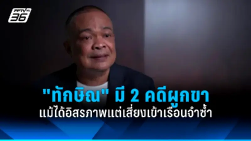 ที่ปรึกษาเศรษฐาเปิดใจปมร้อนการเมือง หลังถูกกดดันหนัก