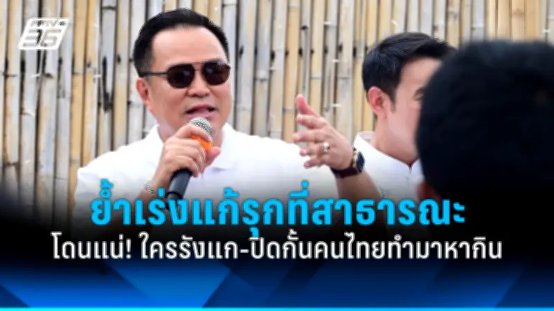 ประชุมสภาผู้แทนราษฎรวาระด่วนพิจารณาร่างกฎหมายสำคัญ