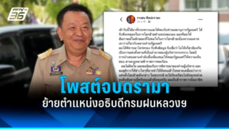ศาลรัฐธรรมนูญรับคำร้องยุบพรรคประชาชน ปมเสนอแก้ไขรัฐธรรมนูญ