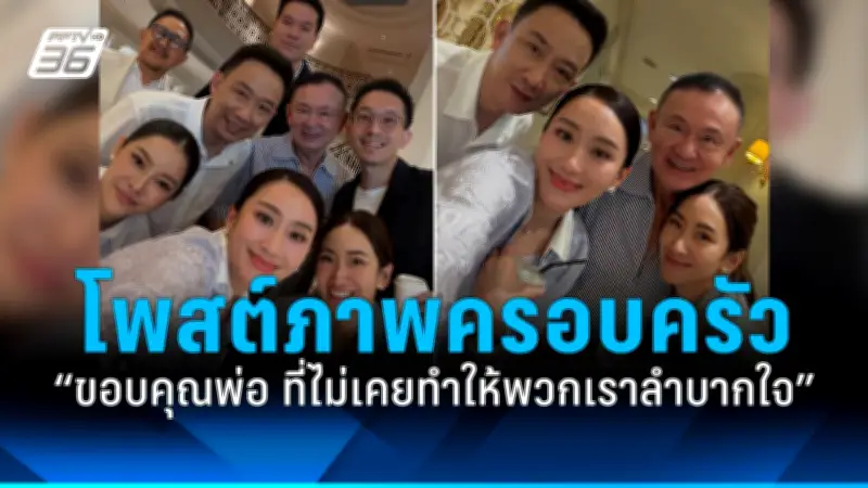 เพื่อไทยเลื่อนเลือกหัวหน้าพรรค มั่นใจไร้ผลกระทบ