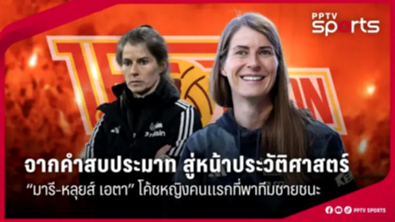 ศึกชิงแชมป์ฟุตบอลไทยลีกคึกคัก ทีมชั้นนำเปิดตัวนักเตะใหม่เสริมแกร่ง