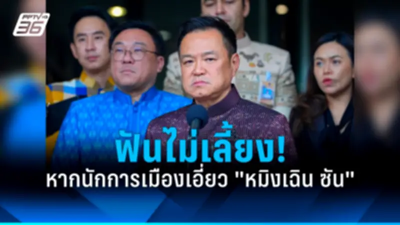 ศาลรัฐธรรมนูญวินิจฉัยคำร้องยุบพรรคก้าวไกลแล้ว