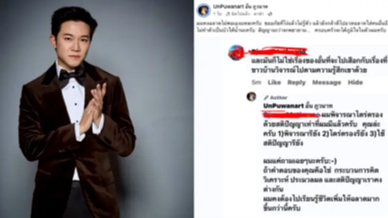 อั๋น ภูวนาท ตอกกลับชาวเน็ต หลังโดนวิจารณ์เรื่องยุ่งเรื่องคนอื่น