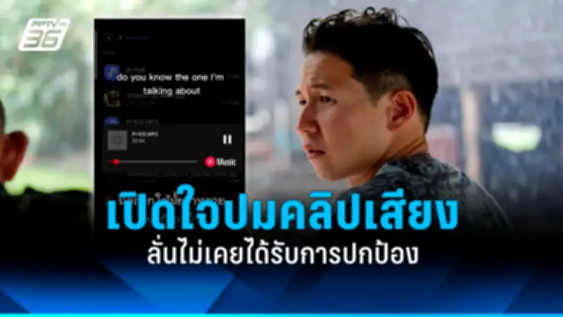 ดีเจแมน พัฒนพล โดนหมายเรียกคดีแตงโม ต้องไปพบตำรวจพรุ่งนี้