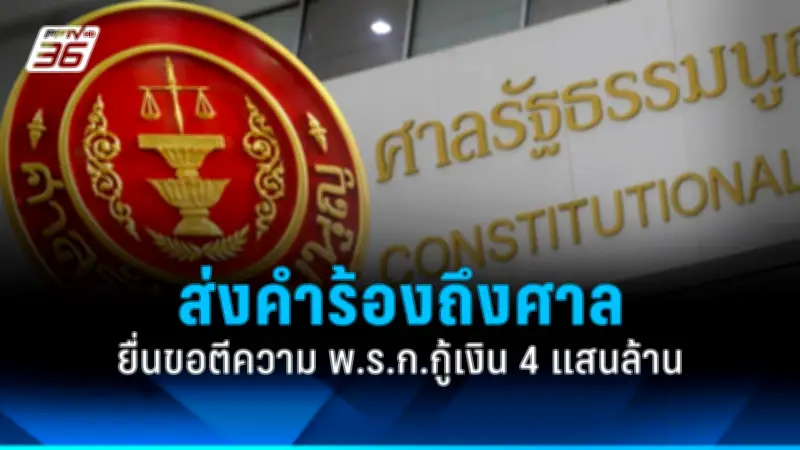 ก้าวไกลยื่นญัตติซักฟอกนายกฯ ปมแถลงข่าวเท็จ