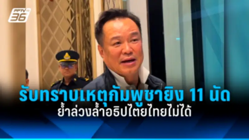 ก้าวไกลยื่นซักฟอกนายกฯ เศรษฐา ปมแต่งตั้งประธานที่ปรึกษา