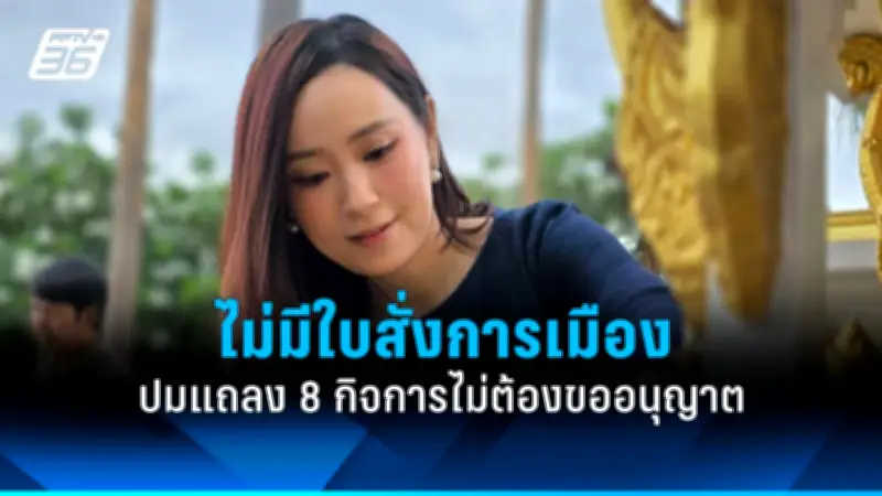 เพื่อไทยย้ำจุดยืนไม่เอาแบงก์ชาติอิสระ ขอแก้ไขกฎหมายเพื่อเพิ่มอำนาจรัฐบาล