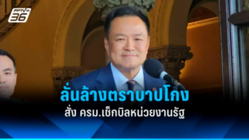 นายกฯเศรษฐาเปิดศูนย์รับเรื่องร้องเรียนประชาชนแก้ปัญหาปากท้อง