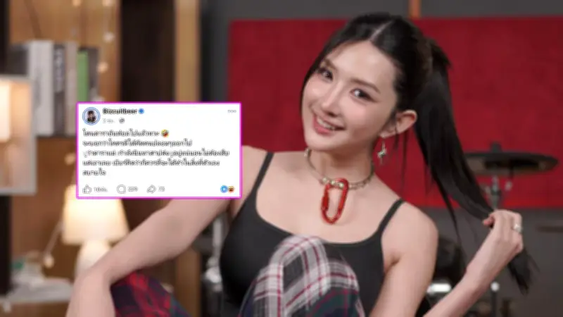 เบียร์ เดอะวอยซ์ โพสต์โดนดาราอันฟอลโลว์ ลั่นโคตรดี ได้คัดคนปลอมออก