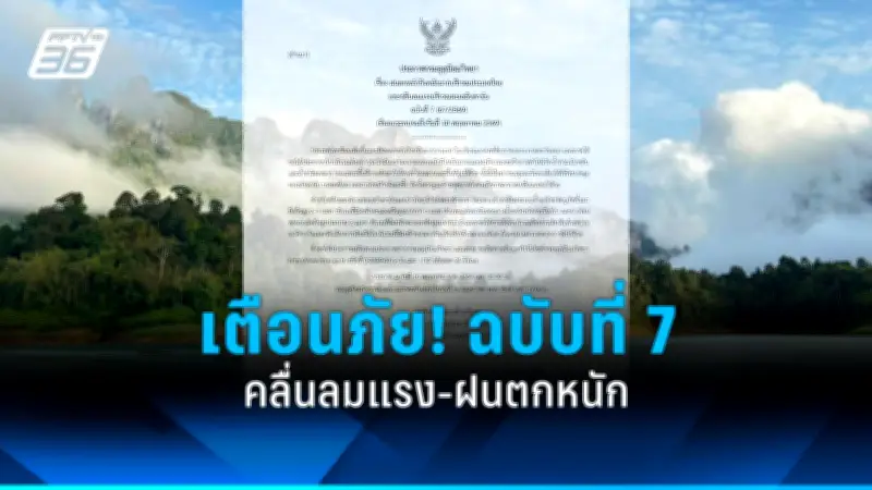 น้ำท่วมภาคใต้หนัก หลายจังหวัดประกาศเขตภัยพิบัติ