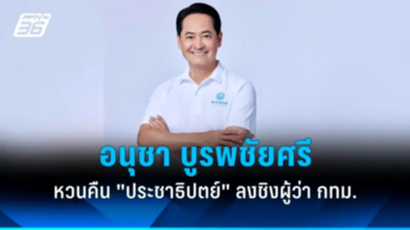 เปิดชั้นเชิงการเมือง 'แพทองธาร' หลังได้รับตำแหน่งนายกฯ
