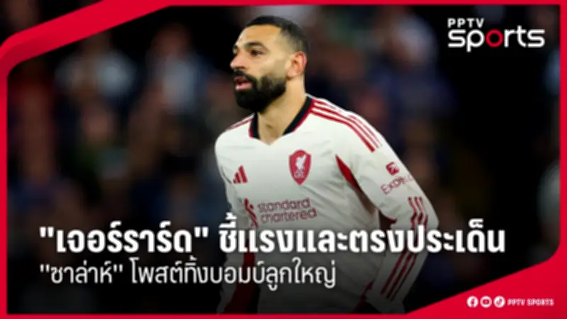 ฟุตบอลไทยชุดใหญ่เปิดตัวผู้เล่นใหม่เตรียมลุยศึกชิงแชมป์เอเชีย