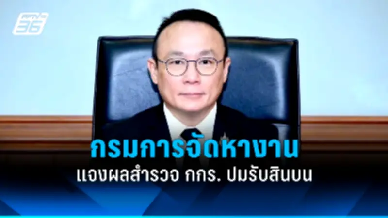 นครบาลตรวจสอบปมร้อน 'แตงโม นิดา' พบหลักฐานเพิ่มเติม