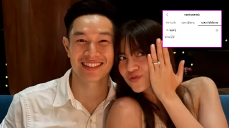 มารีน่า อันฟอลโลว์ไอจีแฟน หลังถูกขอแต่งงาน ส่อแววรักสะดุด
