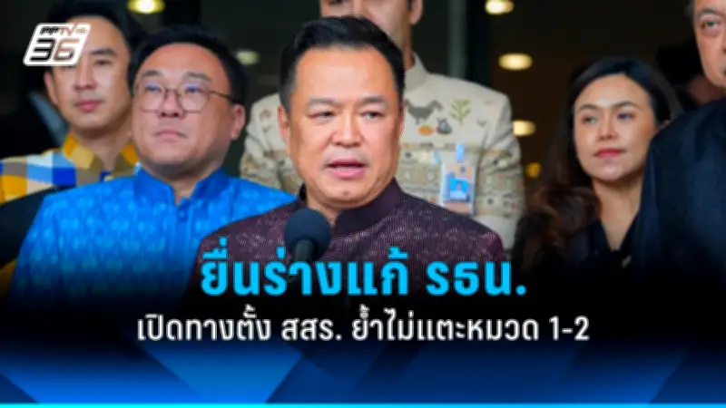 ก้าวไกลเตรียมยื่นญัตติอภิปรายนโยบายรัฐบาลเศรษฐา