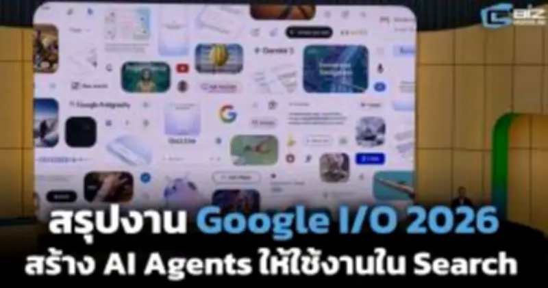 เอไอโอทีพลิกโฉมค้าปลีกไทย สร้างประสบการณ์ลูกค้ายุคใหม่