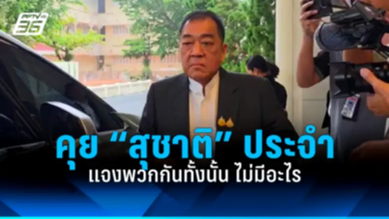 สภาผ่านร่างกฎหมายสำคัญ เปิดทางคดีทุจริตดำเนินคดีได้เร็วขึ้น