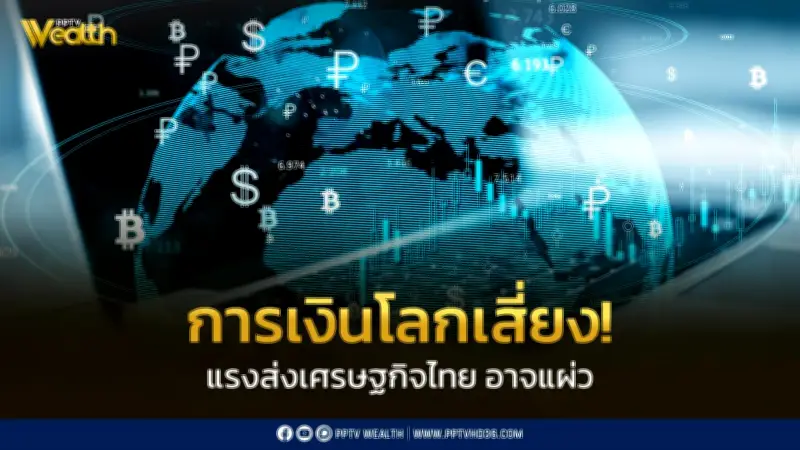 วิจัยกรุงศรีชี้ตลาดการเงินยังกังวล หลังประชุมทรัมป์-สีจิ้นผิงไร้ความชัดเจน