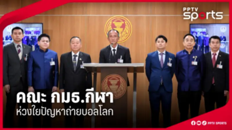 หงส์แดงเปิดตัวหงส์ขาวชุดใหม่สุดเร้าใจ