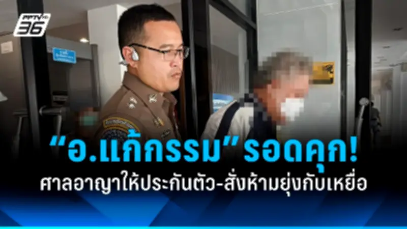 รวบหนุ่มปากีสถานทำร้ายแฟนสาวชาวไทย อ้างหึงหวง