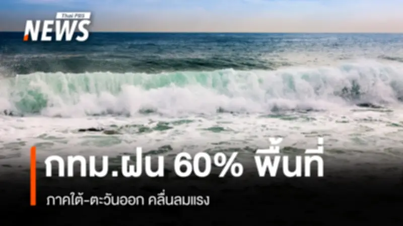 ฝนลดลงแต่ยังหนักบางพื้นที่ เสี่ยงน้ำท่วมฉับพลันและน้ำป่าไหลหลาก
