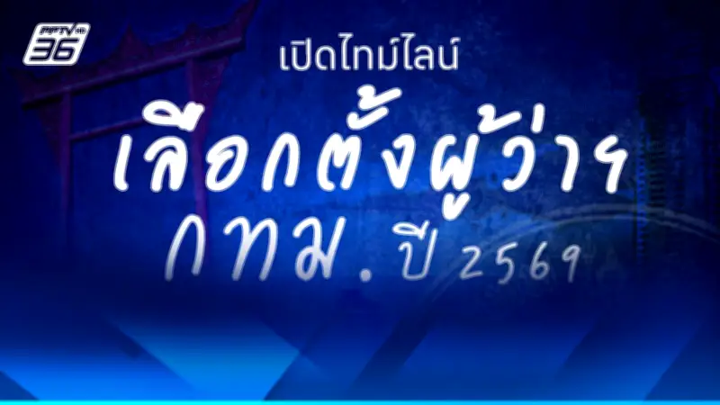 ก้าวไกลยื่นร่างแก้ไขรัฐธรรมนูญ ปลดล็อกสภาล่ม