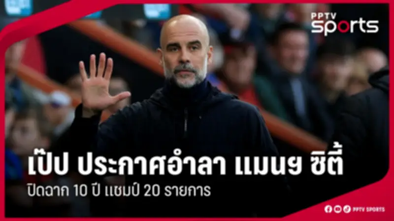 พีช พชร จ่อชกมวยไทย ไฟต์ประวัติศาสตร์ กับยอดนักสู้ระดับตำนาน