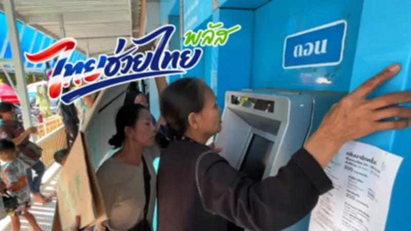 รวมวิธียืนยันตัวตนเป๋าตังสำหรับโครงการไทยช่วยไทยพลัส ทำได้ทันที