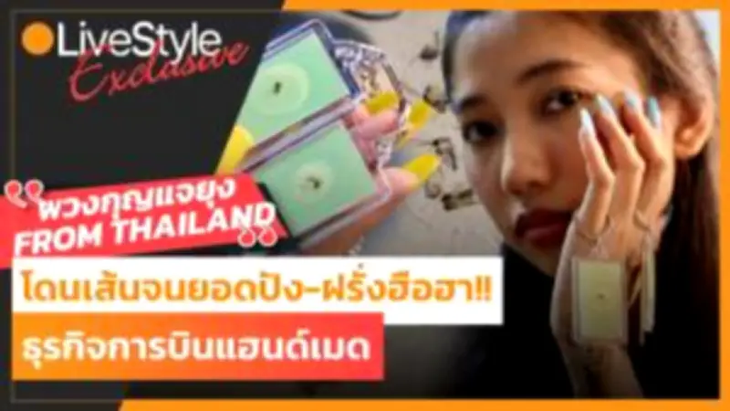 อดีตผู้บริหารไอบีเอ็มเปิดตัวชุดทำงานสีชมพูรับเทรนด์ความยั่งยืน