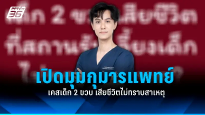 มิจฉาชีพแอบอ้างตราสำนักงานสาธารณสุขจังหวัดสระบุรี หลอกขายน้ำยาฆ่าเชื้อ
