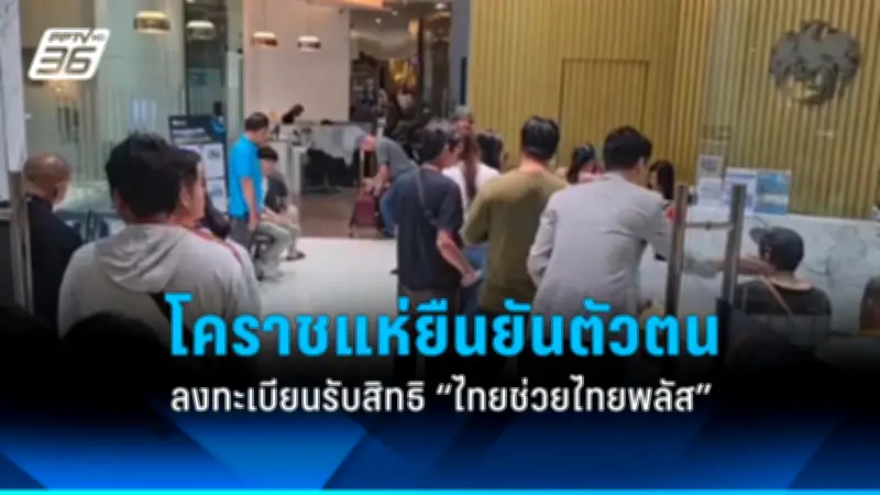 แอปพลิเคชันธนาคารล่มครั้งใหญ่ ส่งผลกระทบต่อผู้ใช้ทั่วประเทศ