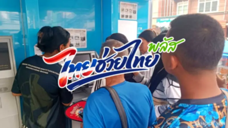 ยืนยันตัวตนแอปฯ เป๋าตังได้ที่ไหน เตรียมพร้อมก่อนลงทะเบียนไทยช่วยไทยพลัส