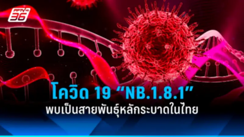 เตือนภัย! หนุ่มกินส้มตำใส่ปูดองดับ เจอแบคทีเรียกินเนื้อคร่าชีวิต