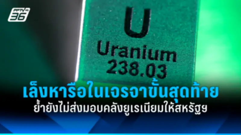 สหรัฐฯ จับมือพันธมิตร 'ไบเดน' ประกาศคว่ำบาตรรัสเซียรอบใหม่
