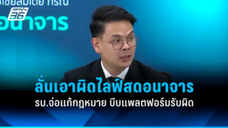 ศาลรัฐธรรมนูญรับคำร้องยุบพรรคก้าวไกล คดีที่ดินส.ก.กทม.