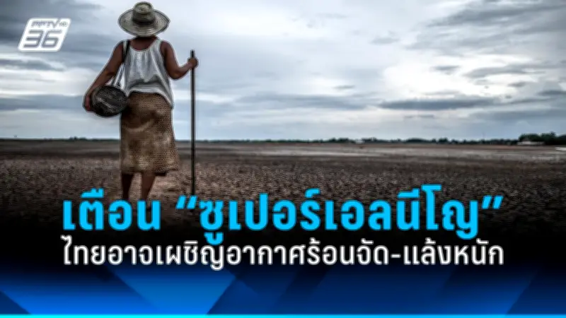 จับตาศึกชิงเก้าอี้นายก อบจ. ทั่วประเทศ หลัง กกต.เคาะวันเลือกตั้ง