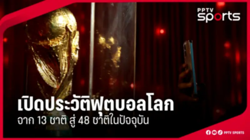 ประธานสโมสรบุรีรัมย์ ยูไนเต็ด เผยแผนพัฒนาทีมสู่ระดับเอเชีย