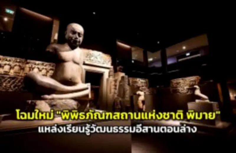 เที่ยวชมพิพิธภัณฑ์กลางคืน เปิดประสบการณ์ใหม่สุดอัศจรรย์