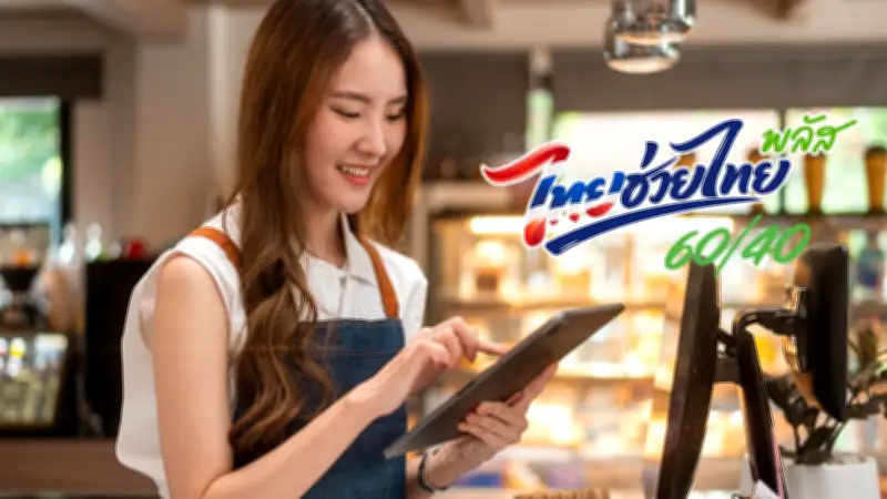 ร้านค้าลงทะเบียนไทยช่วยไทยพลัสได้ถึงวันไหน เช็กช่องทางสมัคร