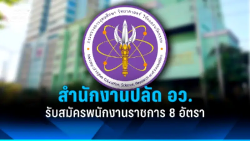 แจ้งเตือน! อย่าเชื่อสายเรียกเข้าแอบอ้างเป็นเจ้าหน้าที่ ปภ.