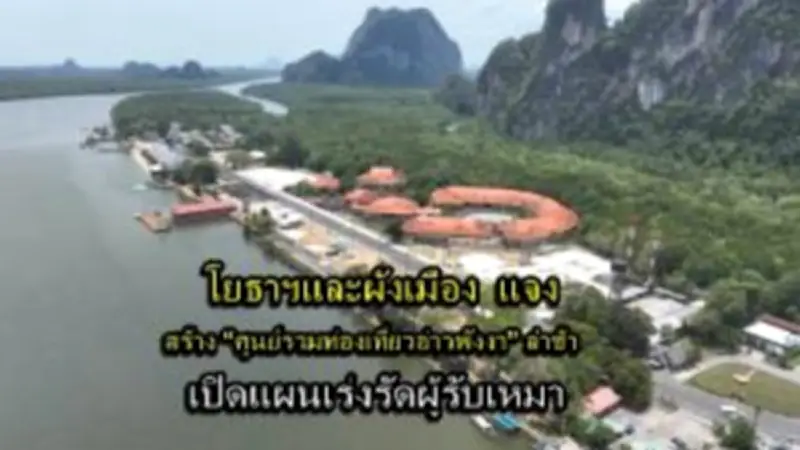 ศาลปกครองสูงสุดมีคำสั่งคุ้มครองชั่วคราวห้ามสร้างโรงไฟฟ้าถ่านหินกระบี่