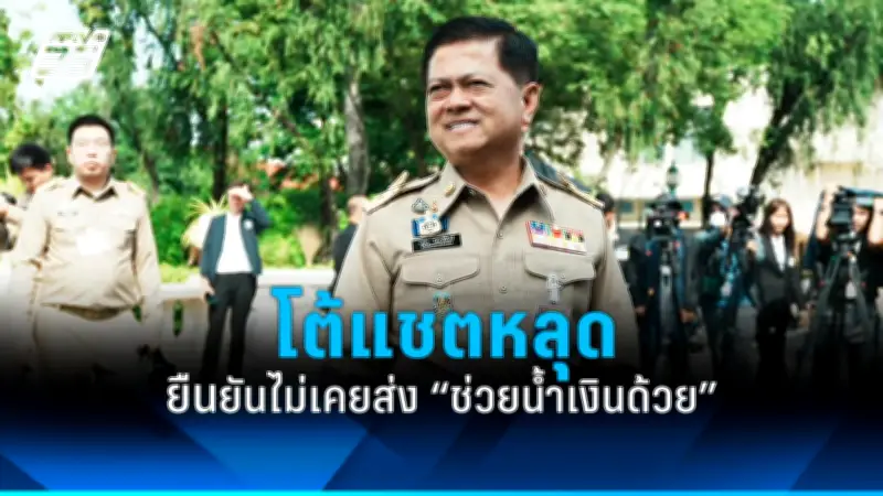 อดีตส.ส.เพื่อไทย ถูกคุมประพฤติข้อหาเหยียดเพศ