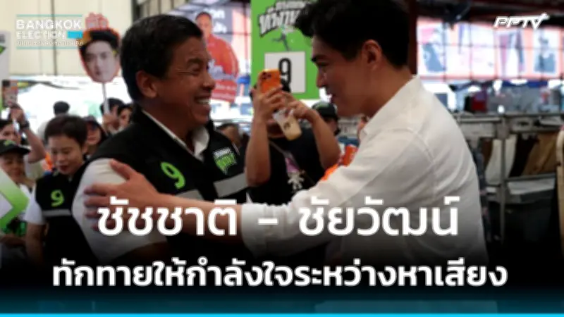 เพื่อไทยจับมือรวมไทยสร้างชาติ ตั้งรัฐบาลข้ามขั้ว