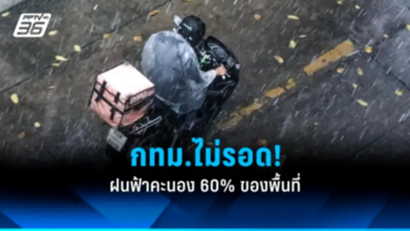 กทม. ลุยรื้อถอนป้ายโฆษณาขนาดใหญ่ผิดกฎหมายทั่วกรุง