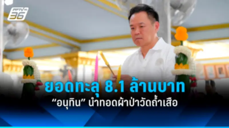 วิปรัฐบาลย้ำชัดไม่เลื่อนประชุมร่วมรัฐสภา หวังโหวตนายกฯ ปลายส.ค.