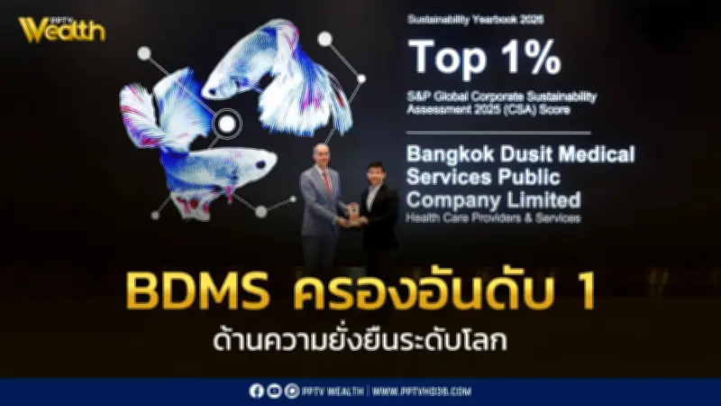 BDMS ครองอันดับ 1 ด้านความยั่งยืนระดับโลกในกลุ่ม Health Care Providers & Services